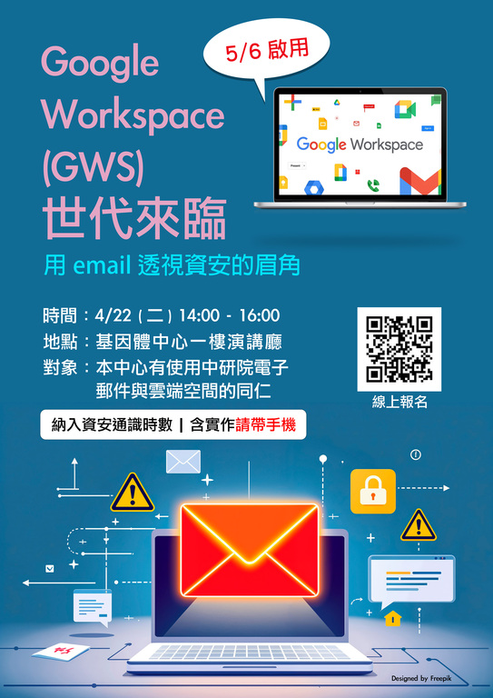 Google Workspce(GWS)世代來臨：用email透視資安的眉角
