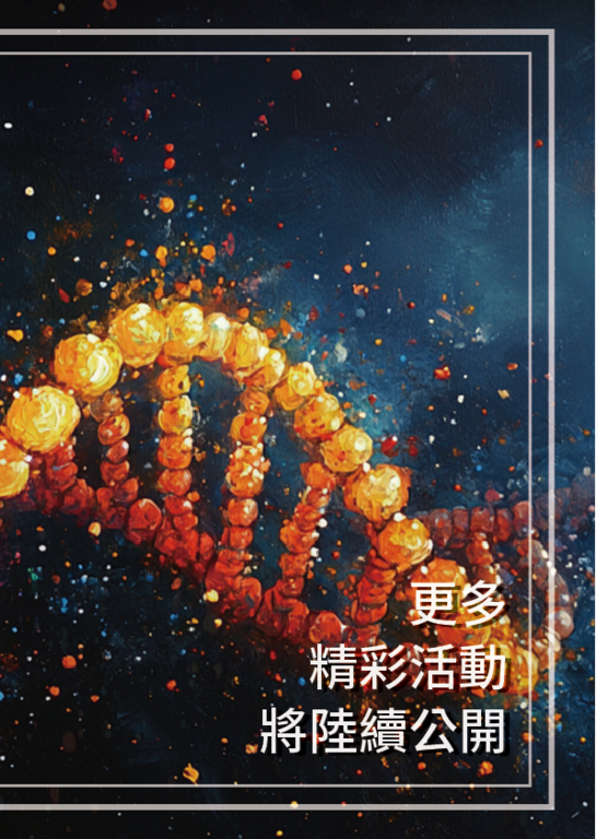 下一場活動即將登場！