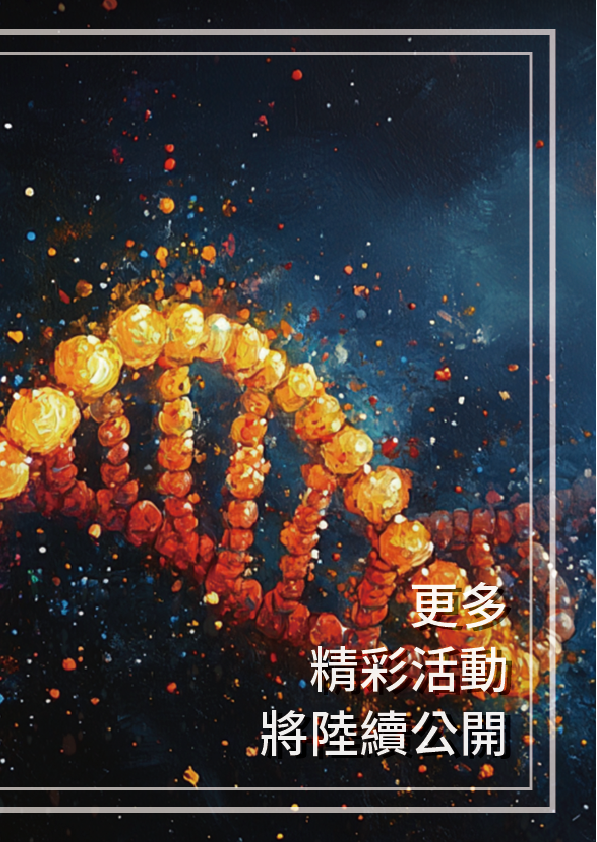 下一場活動即將登場！