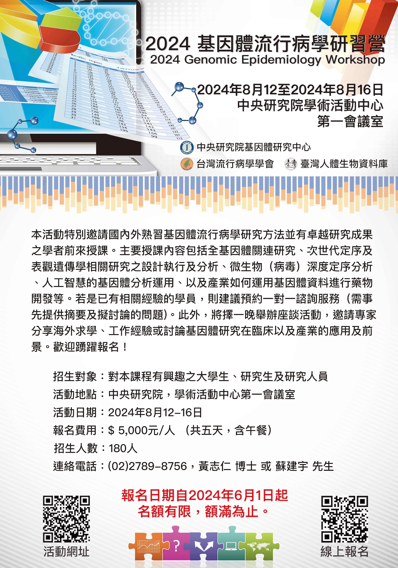 2024GEW poster