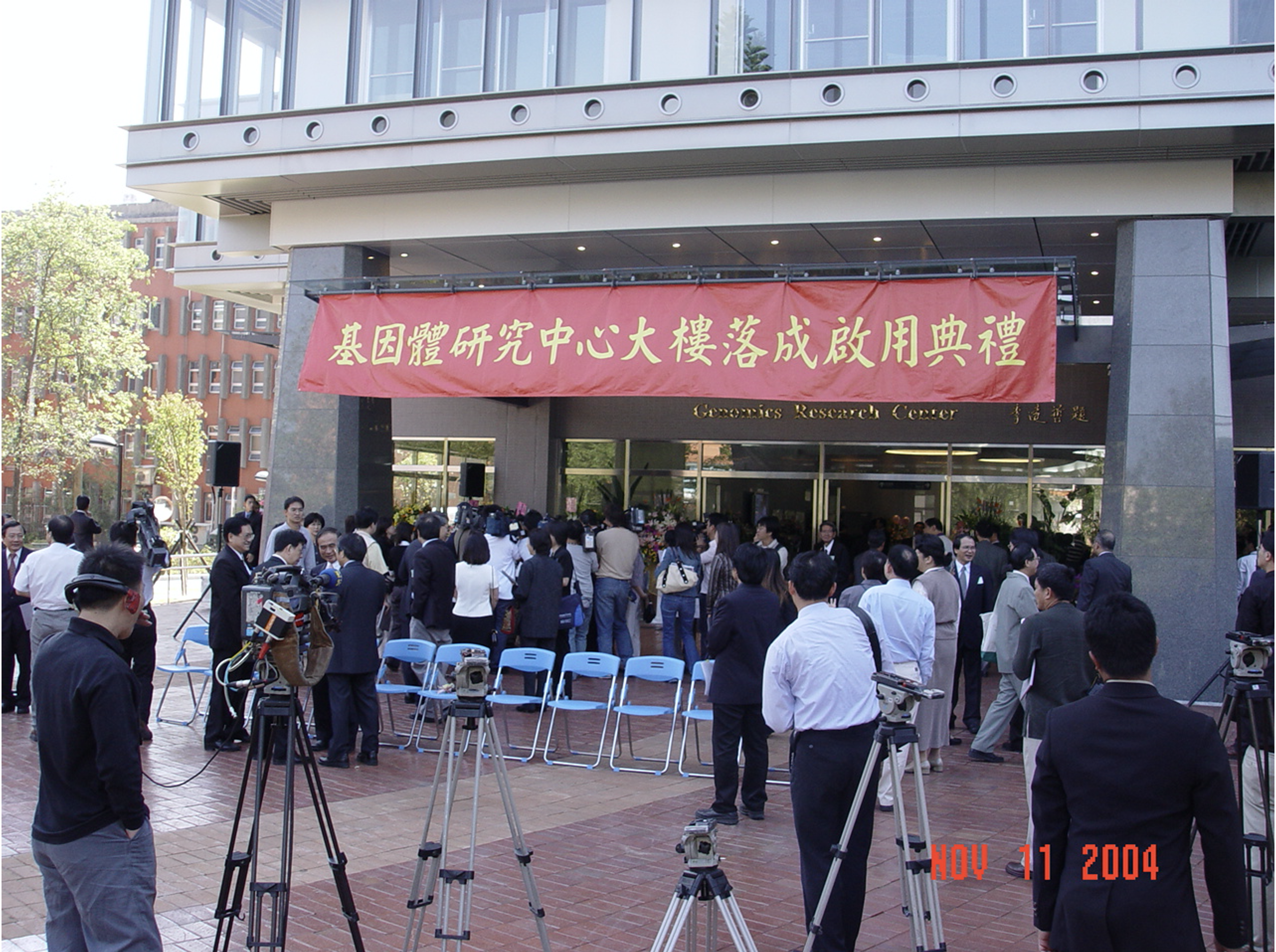 6-基因體研究中心大樓啟用典禮