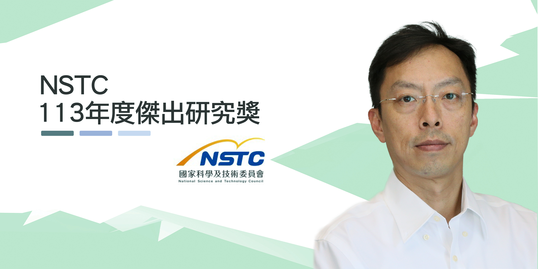 馬徹研究員榮獲國家科學及技術委員會113年度傑出研究獎
