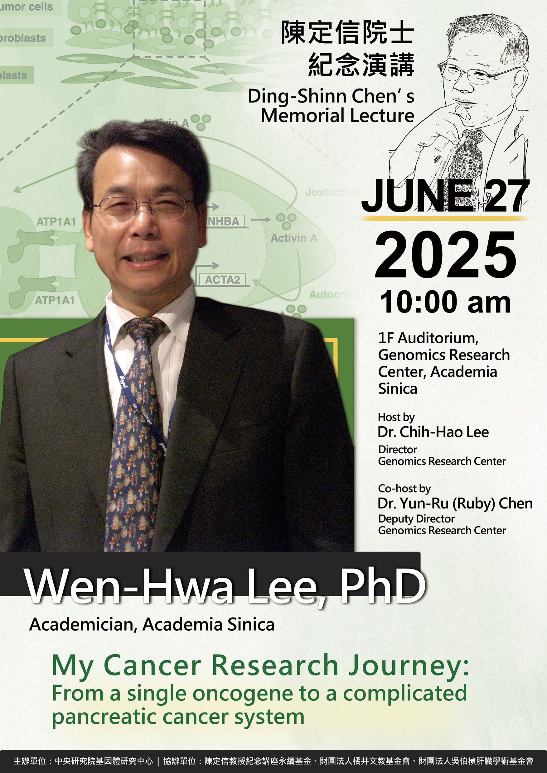 陳定信院士紀念演講: My Cancer Research Journey: From a single oncogene to a complicated pancreatic cancer system 